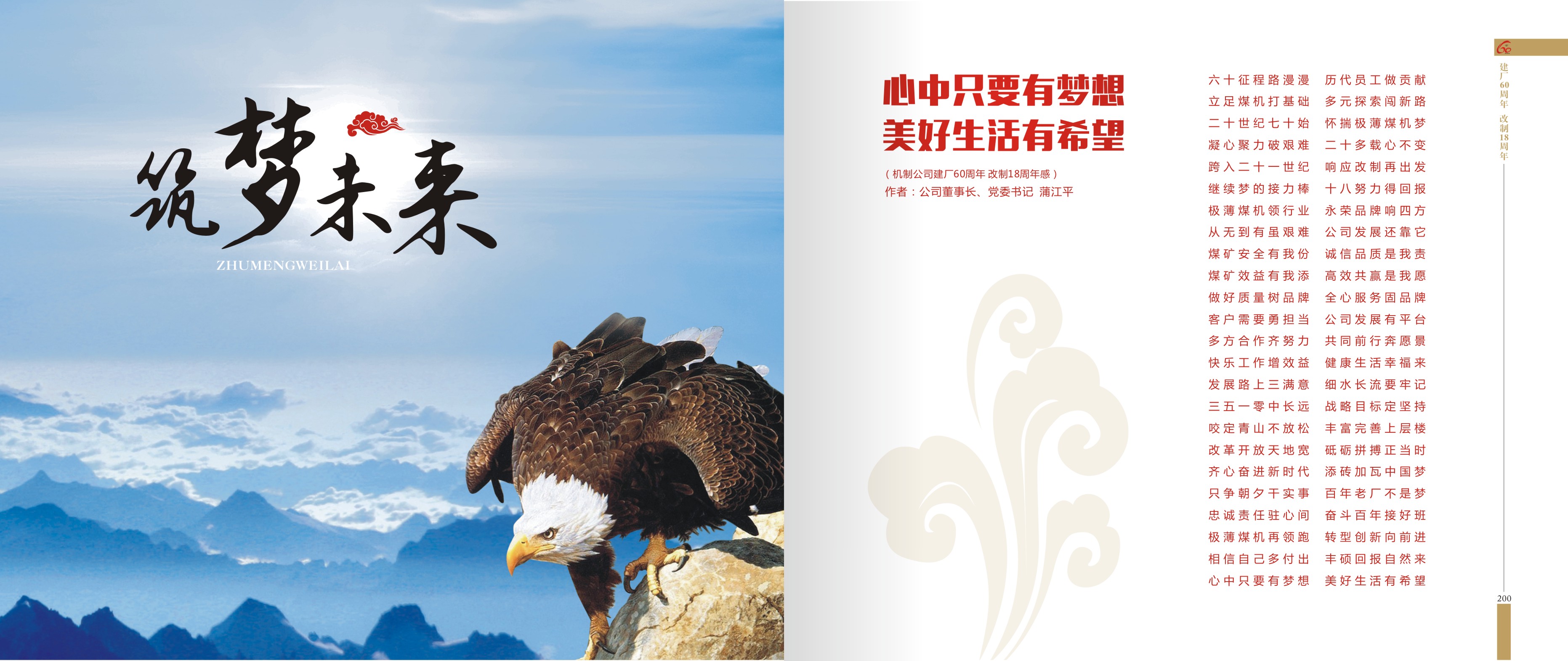 喜迎60周年 展望美好未来 ——重庆永荣机制公司举办"