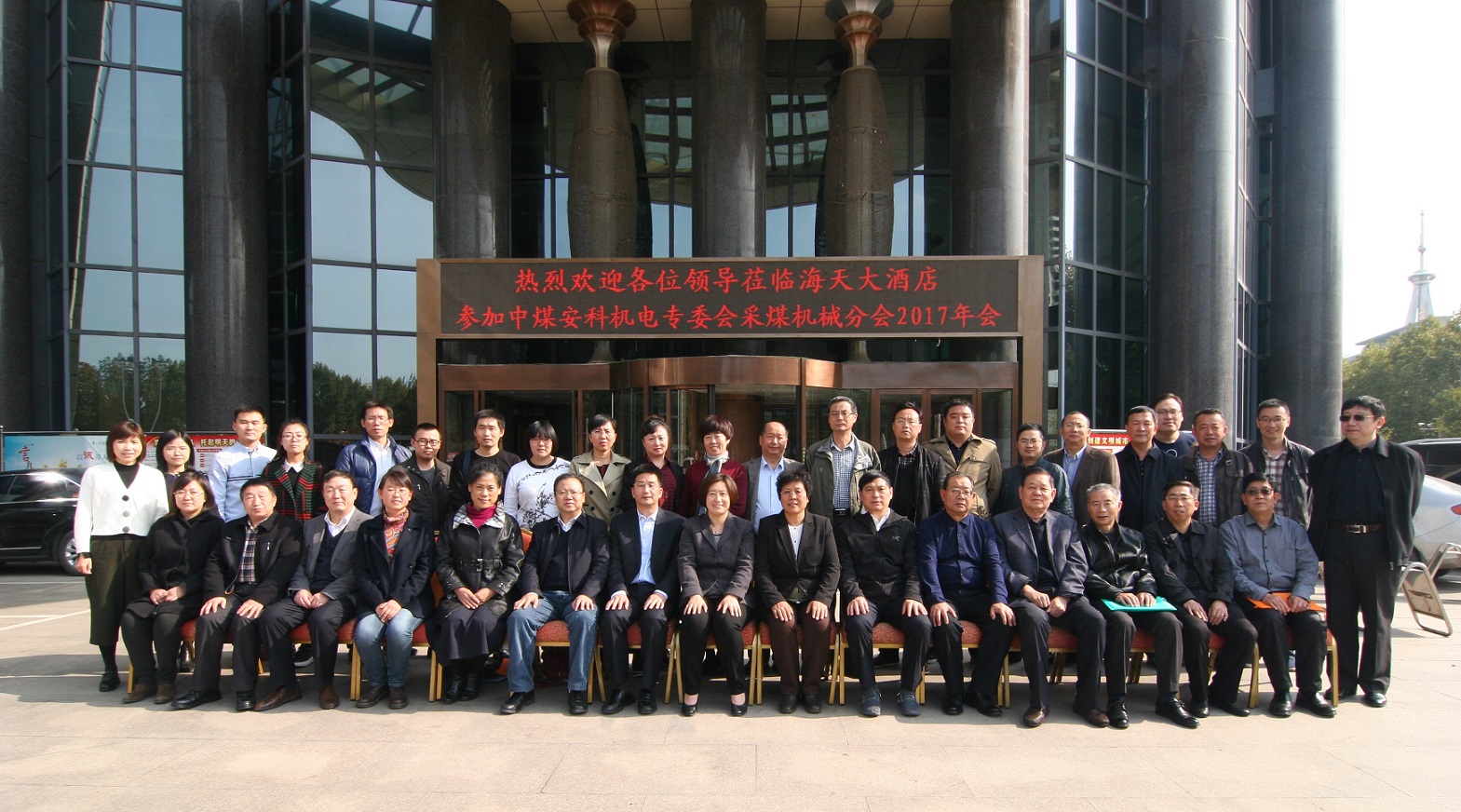 机制公司技术专家受邀参加中国煤炭学会年会